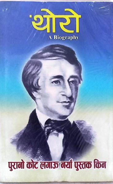 Thoro (A biography) by Purdnea Prasad Prasai