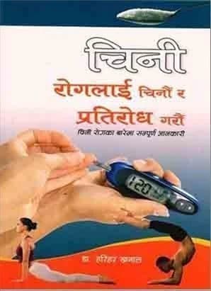 Chini Roglai Chinau Ra Pratirodh Garau by Dr. Harihar Khanal