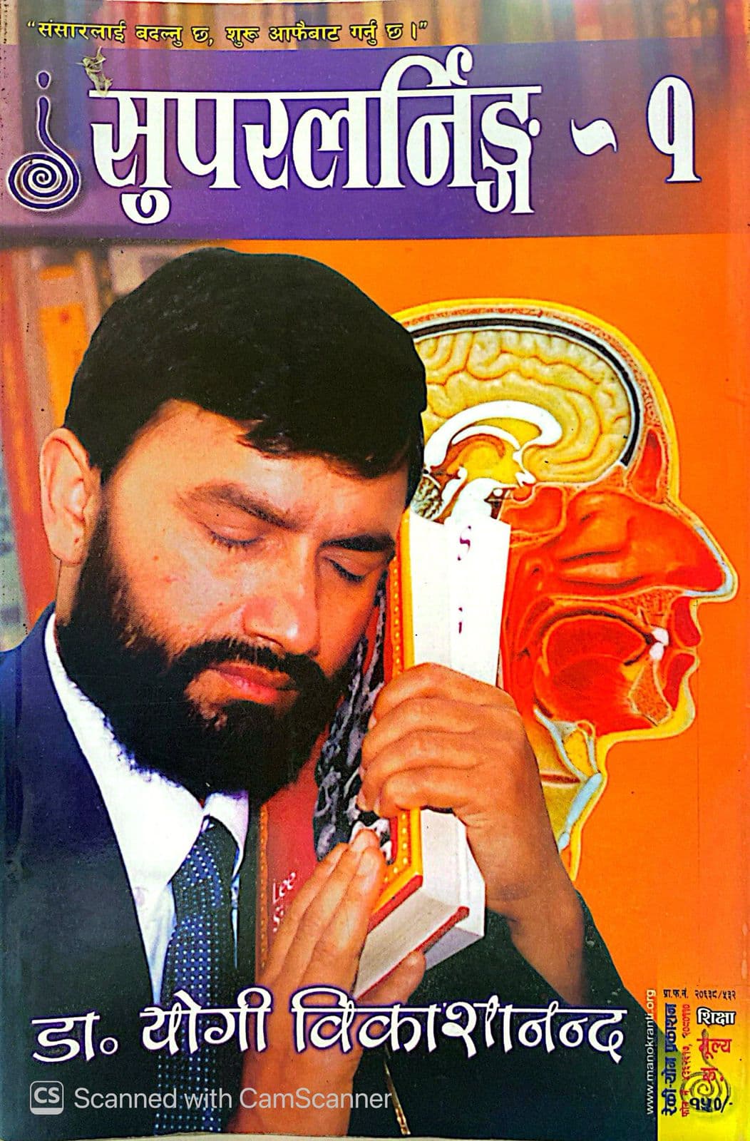 Super Learning-1 by Dr. Yogi Vikashananda