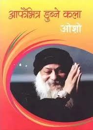 Aafai Bhitra Dubne Kala by Osho