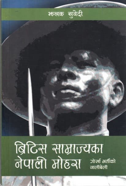 British samrajyaka Nepali Mohra by Jhalak Subedi