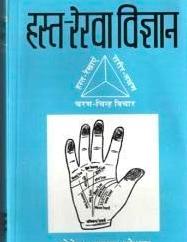 hastha rekha bigyan by Sunil Sitaula