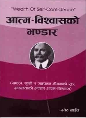 atma biswash ko bhandar by Swett Marden