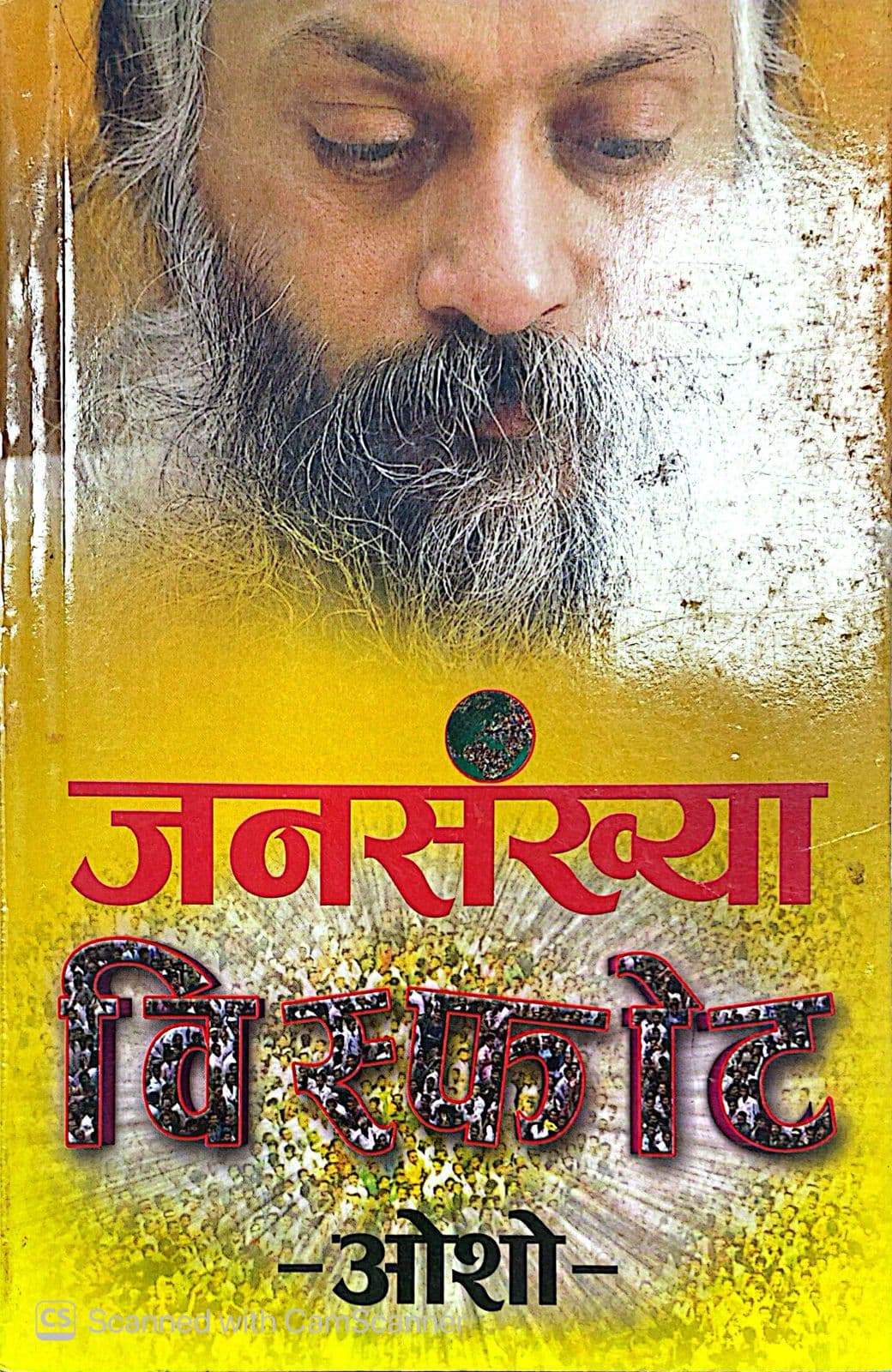 Jansankhya Visfot by Osho