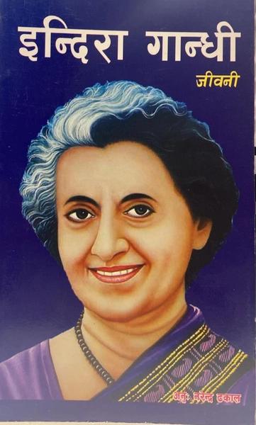Indira Gandhi (jibani) by Mina Agrawal