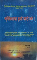 Jhusilkira bata putali kasari banne by Swett Marden