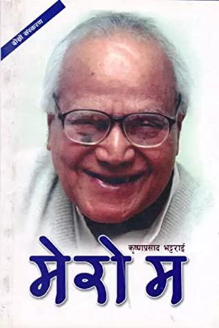 Mero Ma by Krishna Prasad Bhattarai