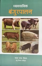 Byawasahik Bangur palan by Bharat Raj Gautam