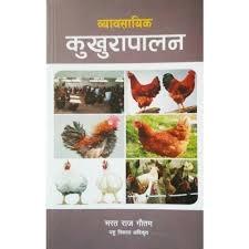 Byawasahik kukhura palan by Bharat Raj Gautam