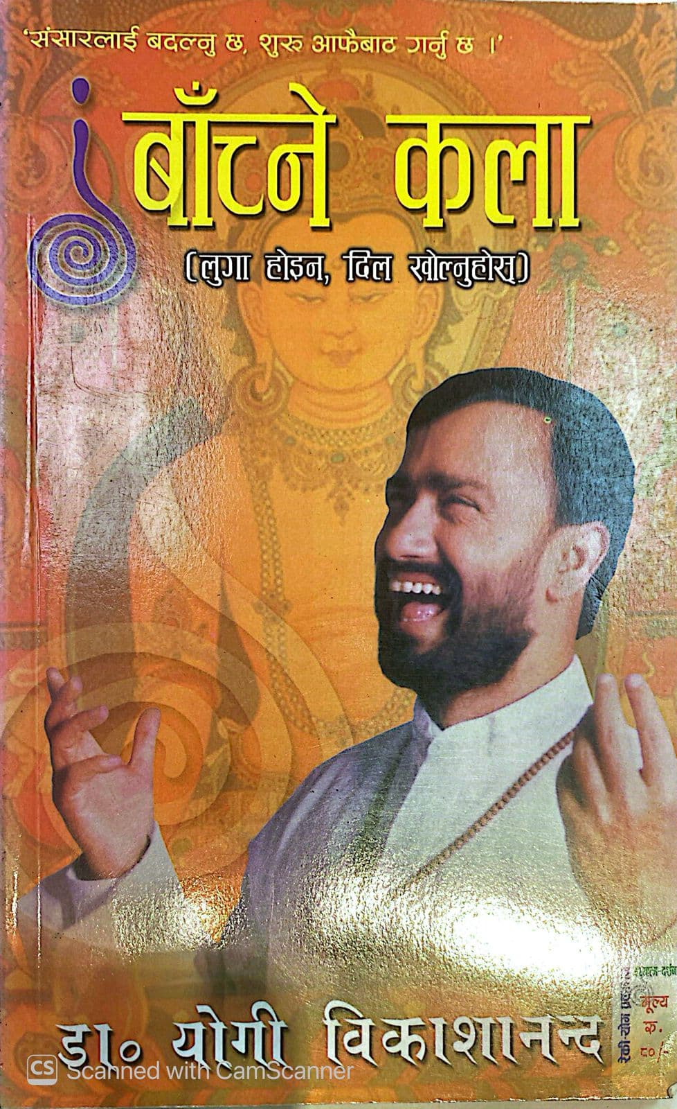 Bachne Kala by Dr. Yogi Vikashananda