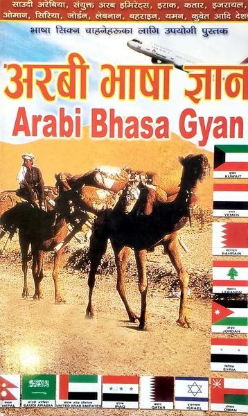 Arabi Bhasa Gyan by Bishnu Silwal, Syed Ali