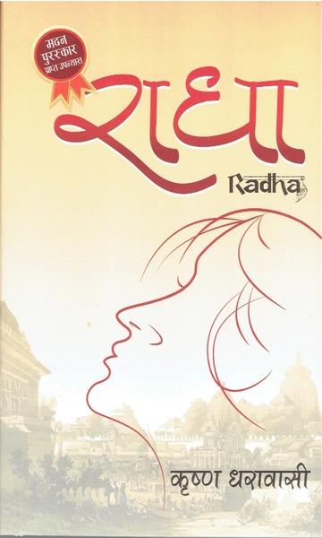 Radha by Krishna Dharabasi